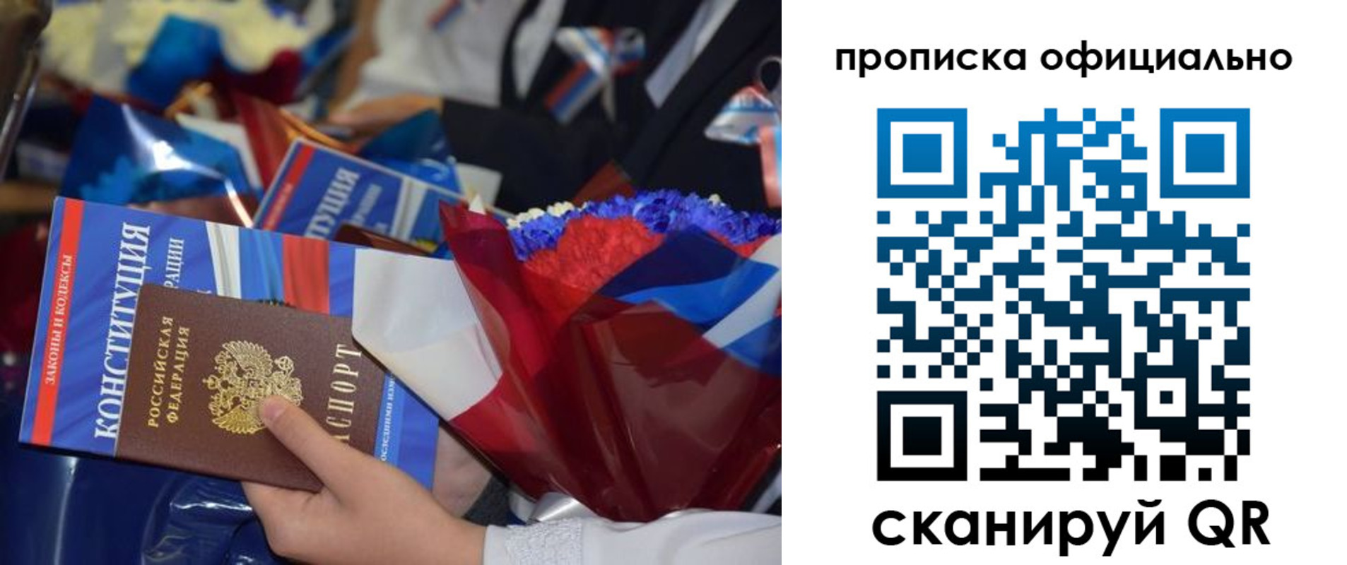 прописка 2025 в Ершове