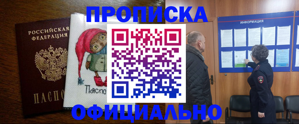 временная регистрация купить в Ершове