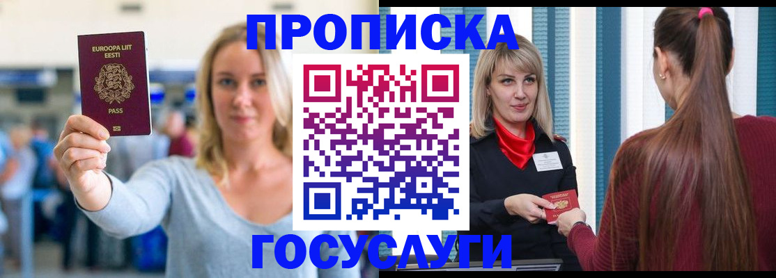 временная регистрация для школы в Ершове