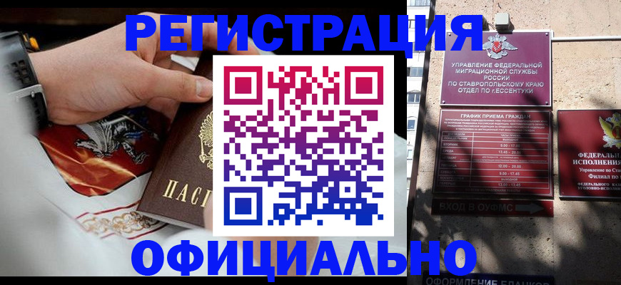 купить прописку в Ершове